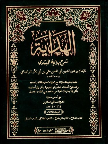 Al Hidayah Vol 3 Al Bushra