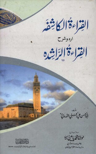 Al Qeraat Ul Kashifah