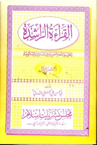 Al Qiraat Ul Rashedah Vol 1 Nashriat E Islam