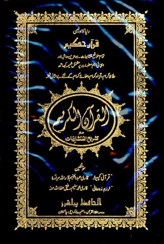 Al Quran 15 Lines Ma Mutashabihat Al Hafiz