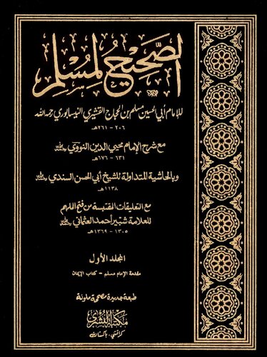 Al Sahi Li Muslim Vol 1 Al Bushra