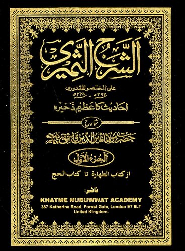 Al Sharh Ul Sameeri Vol 1