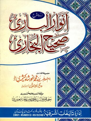 Anwar Ul Bari Vol 05 06 07