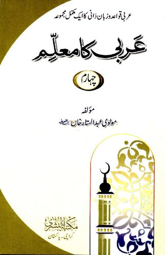 Arabi Ka Muallim Vol 4 Al Bushra Color