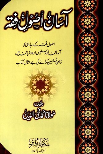 Asaan Usool E Fiqh Al Bushra