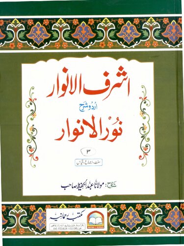 Ashraf Ul Anwaar Vol 3