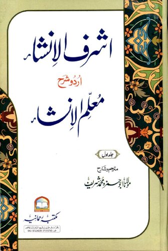 Ashraf Ul Insha Vol 1