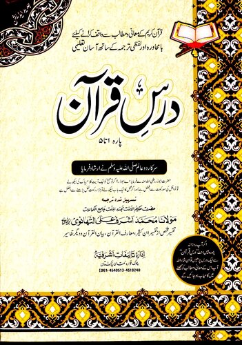 Dars E Quraan Vol 1