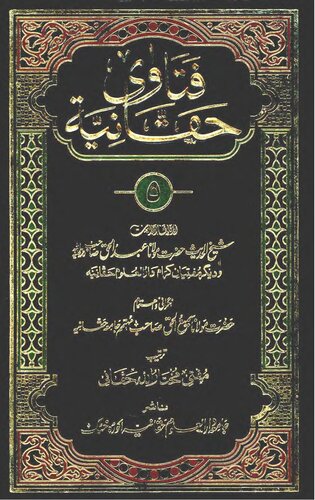 Fatawa Haqqaniyah Vol 5