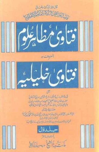 Fatawa Mazahir E Ulum Vol 1