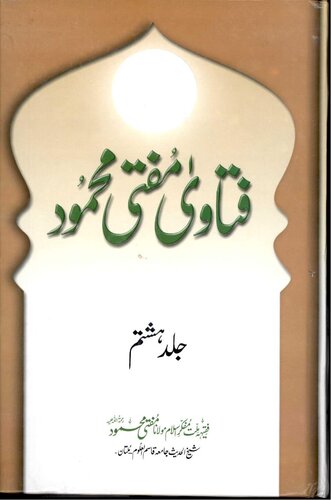 Fatawa Mufti Mahmood Vol 08