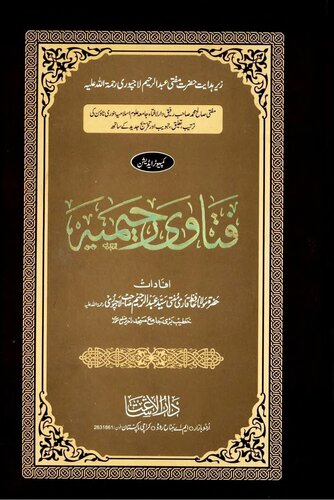 Fatawa Rahemiah Vol 08