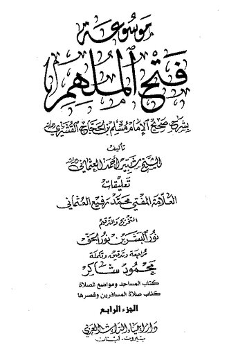 Fathul Mulhim Arabic 4