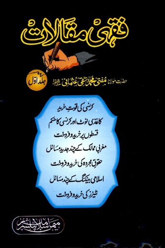 Fiqhi Maqalat Vol 1