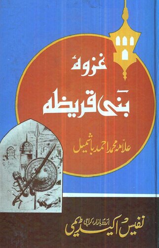 Ghazwa Bani Quraizah