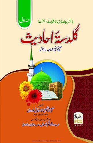 Guldasta E Ahadith Vol 01