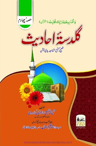 Guldasta E Ahadith Vol 04