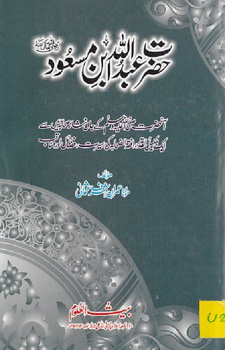 Hazrat Abdullah Ibn E Masood