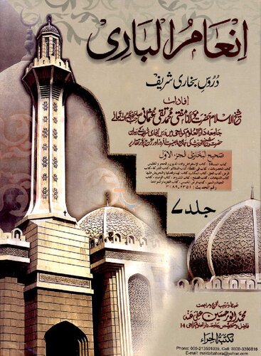 Inaam Ul Bari Vol 7