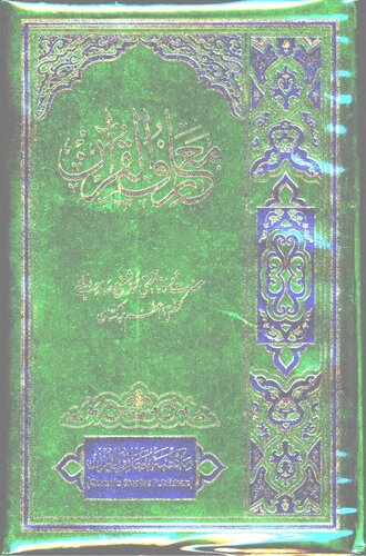 Maarif Ul Quran Vol 1