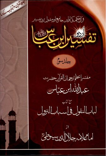 Tafseer E Ibn E Abbas Vol 3