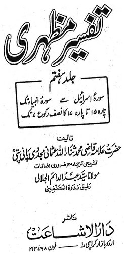 Tafseer E Mazhari 07