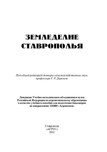 Земледелие Cтаврополья