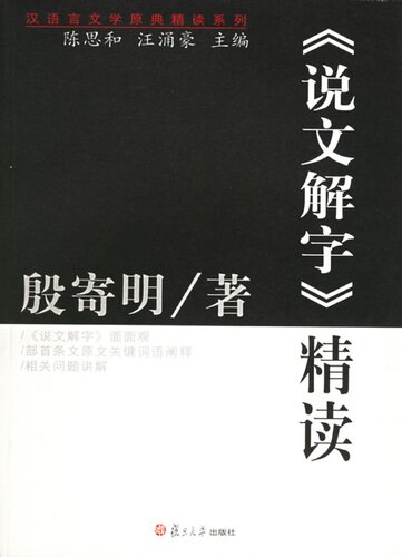 《说文解字》精读