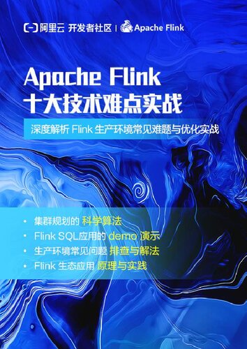 Apache Flink 十大技术难点实战