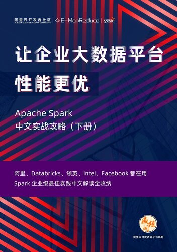 Apache Spark 中文实战攻略（下册）