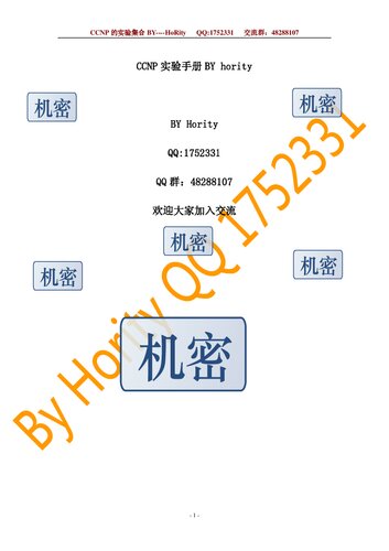 CCNP 实验手册（Hority）