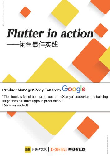 Flutter in action——闲鱼最佳实践