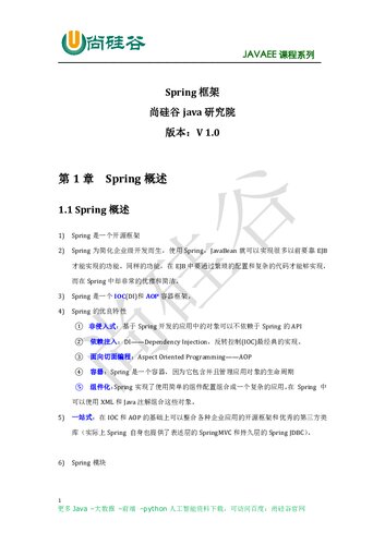 尚硅谷 Java 技术之 Spring