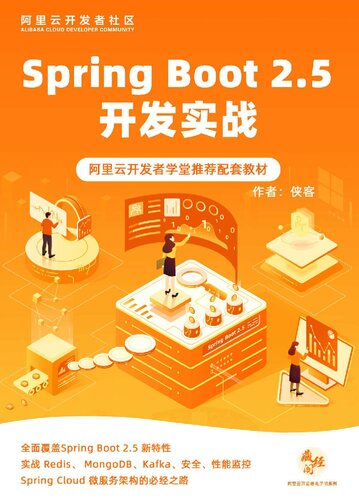 Spring Boot 2.5开发实战