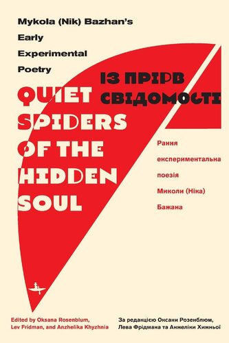 Quiet Spiders of the Hidden Soul: Mykola (Nik) Bazhan’s Early Experimental Poetry