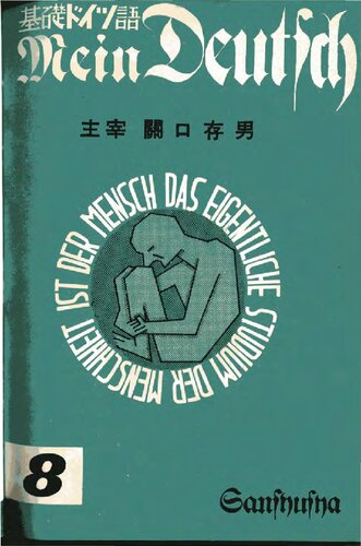 Mein Deutsch 基礎ドイツ語 1952年12月号