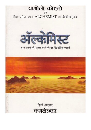 Alchemist (In Hindi)