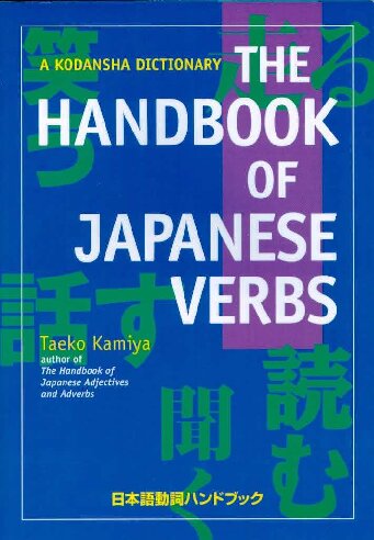 The Handbook of Japanese Verbs (Properly Cut and Bookmarked)