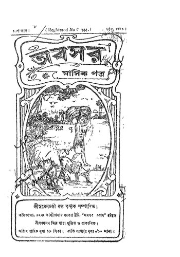 অবসর