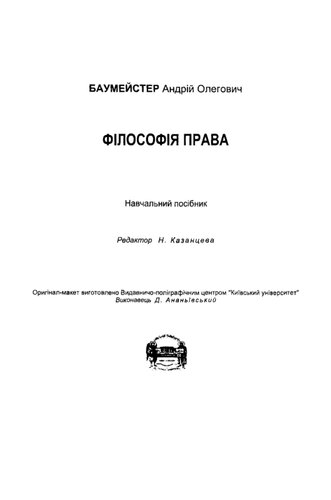 Філософія права: навчальний посібник