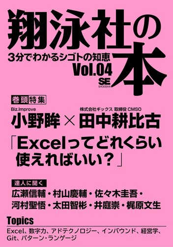 翔泳社の本 Vol.04