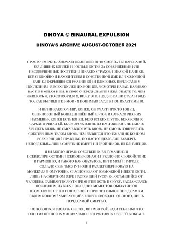 Dinoya's Archive August-October 2021