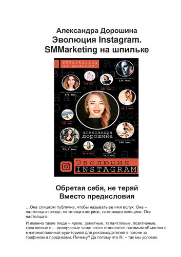 Эволюция Instagram. SMMarketing на шпильке