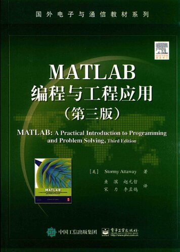 MATLAB编程与工程应用（第三版）