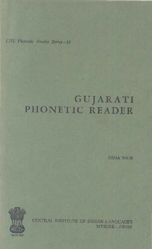 Gujarati phonetic reader