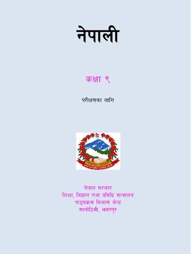 नेपाली कक्षा ९. परिक्षणका लागि