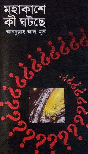 Mahakashe Ki Ghotche (মহাকাশে কি ঘটছে)