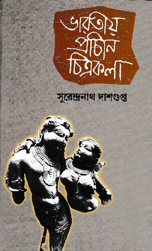 Bharotiyo Prachin Chitrokola (ভারতীয় প্রাচীন চিত্রকলা)