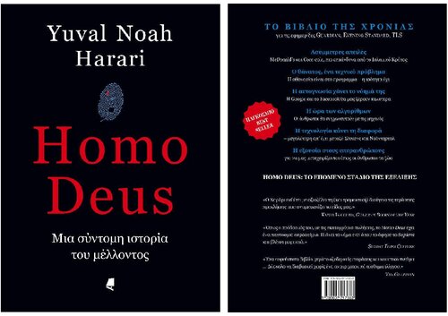 Homo Deus Μια σύντομη ιστορία του μέλλοντος