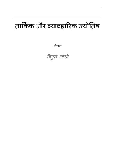 TARKIK JYOTISH 
 7007190413, 9838833434